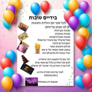 בידיים טובות