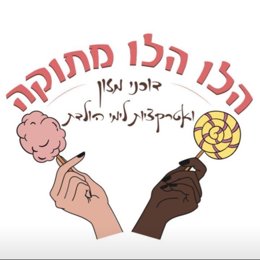 טעמים של חגיגה