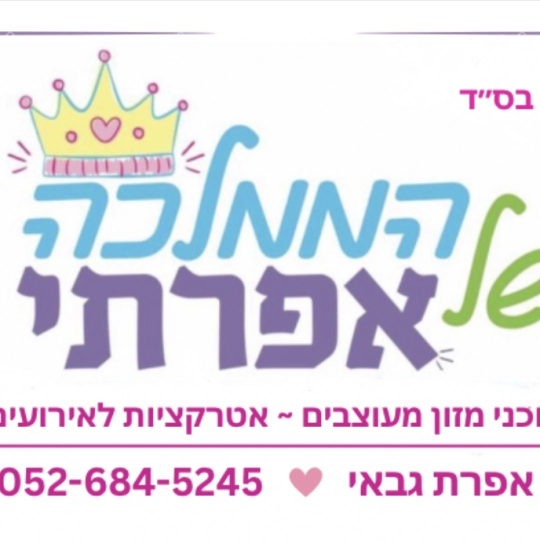 קייטרינג הזית
