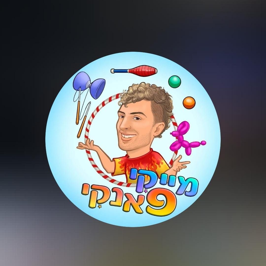 בלון הקסמים