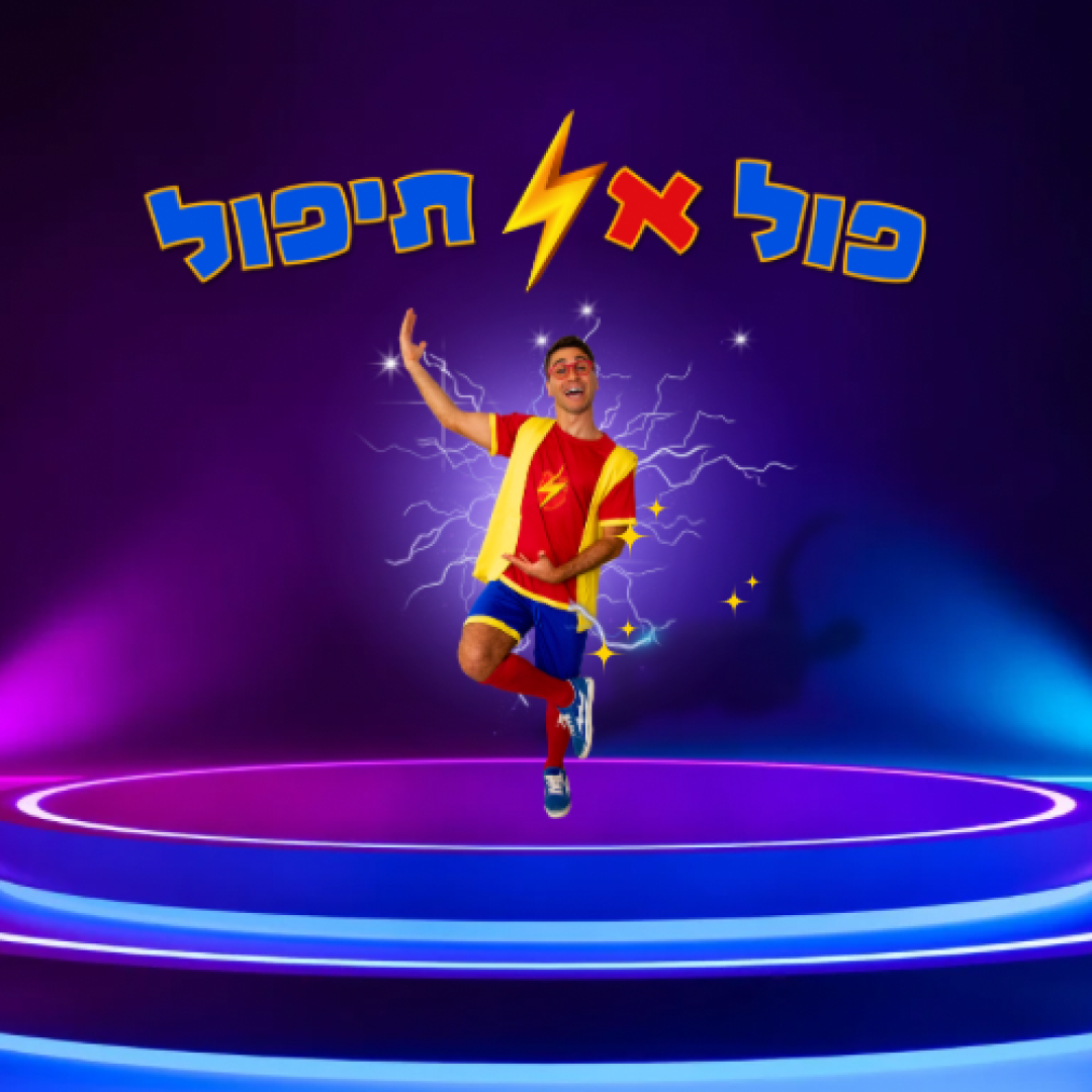 המופע-השומר-החמישי-לוגו-1