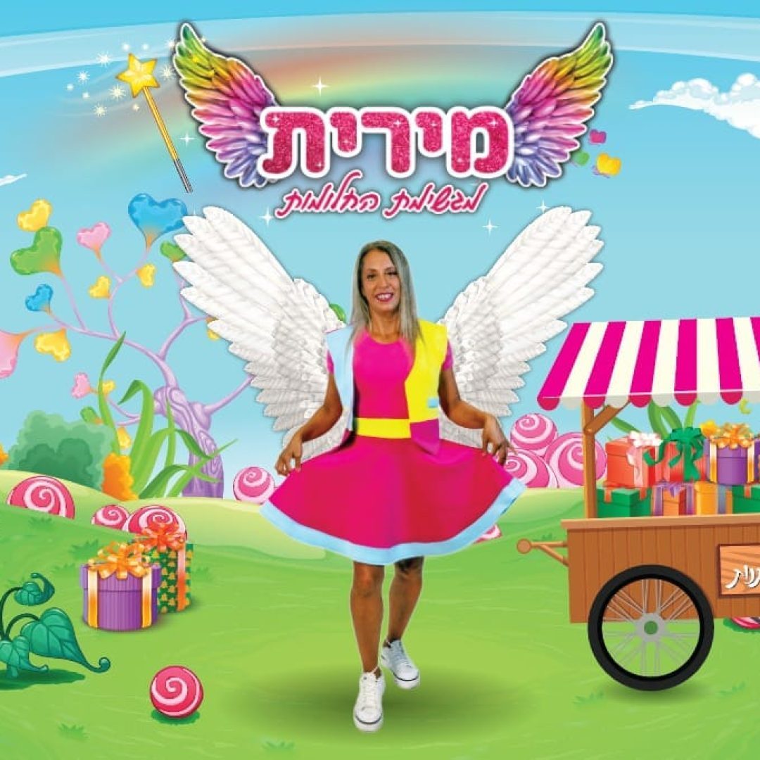 מירית